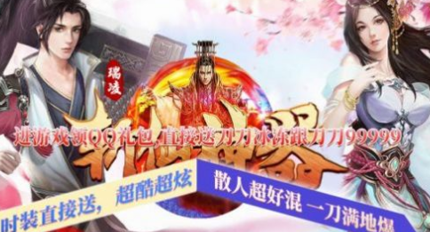 瑞凌斩仙神器攻速版