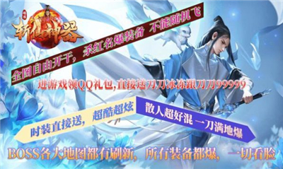 瑞凌斩仙神器打金版