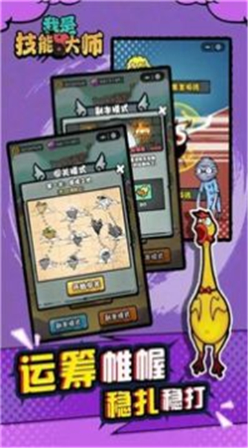 我是技能大师新版截图