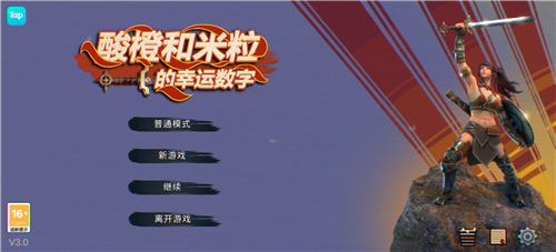 酸橙和米粒的幸运数字测试服截图