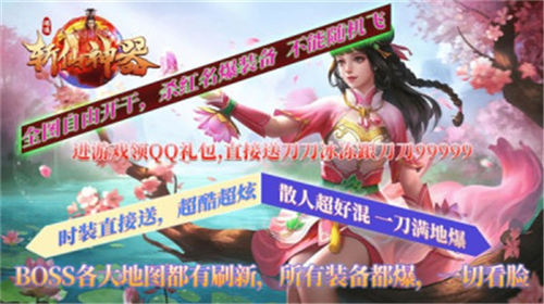 瑞凌斩仙神器攻速版截图