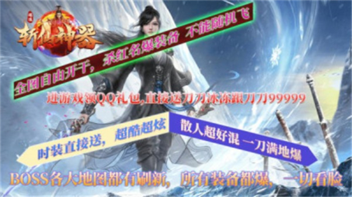瑞凌斩仙神器打金版截图