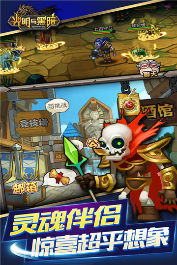 光明与黑暗截图