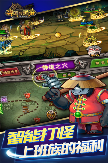 光明与黑暗截图