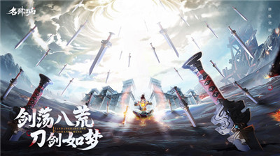 名剑江山手机版