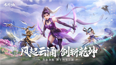 名剑江山手机版