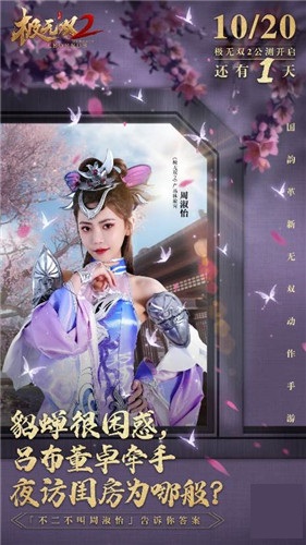 势如破竹明日开战！《极无双2》公测倒计时1天！