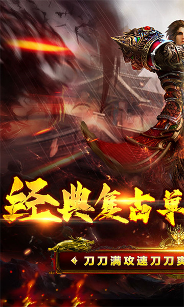 皇城传奇复古1.80截图