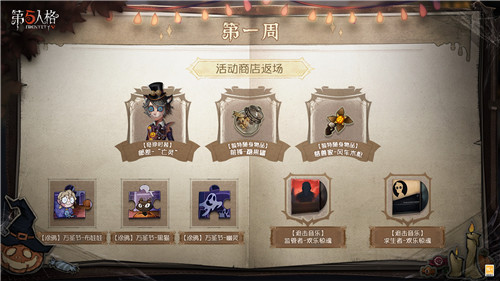 南瓜派对！《第五人格》全新活动火热来袭！