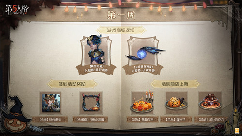 南瓜派对！《第五人格》全新活动火热来袭！