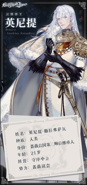 每套时装都有故事《螺旋圆舞曲2-蔷薇战争》限号测试10.27开启