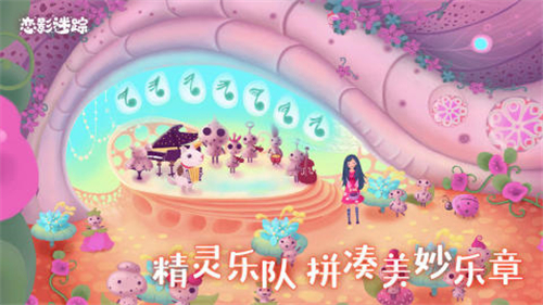 恋影迷踪截图
