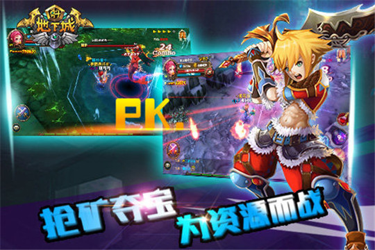 勇斗地下城手游截图