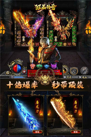 狂暴传奇微变版截图