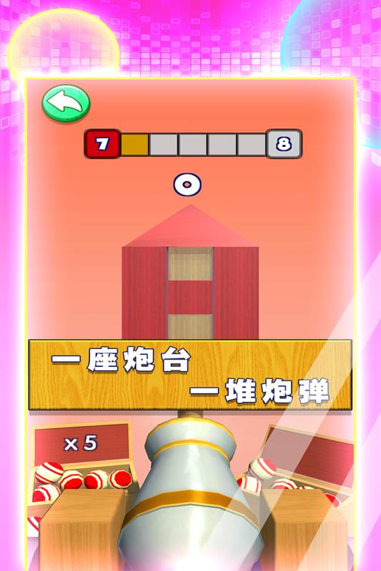 3D射击球球手游截图