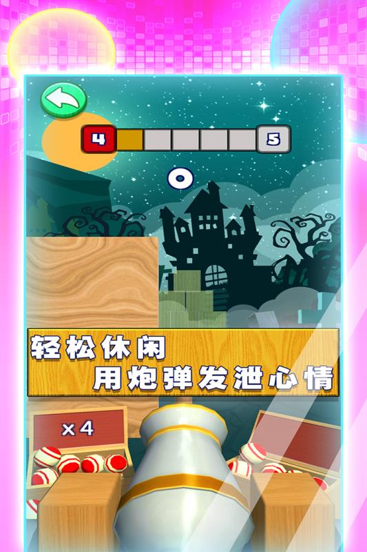 3D射击球球手游截图