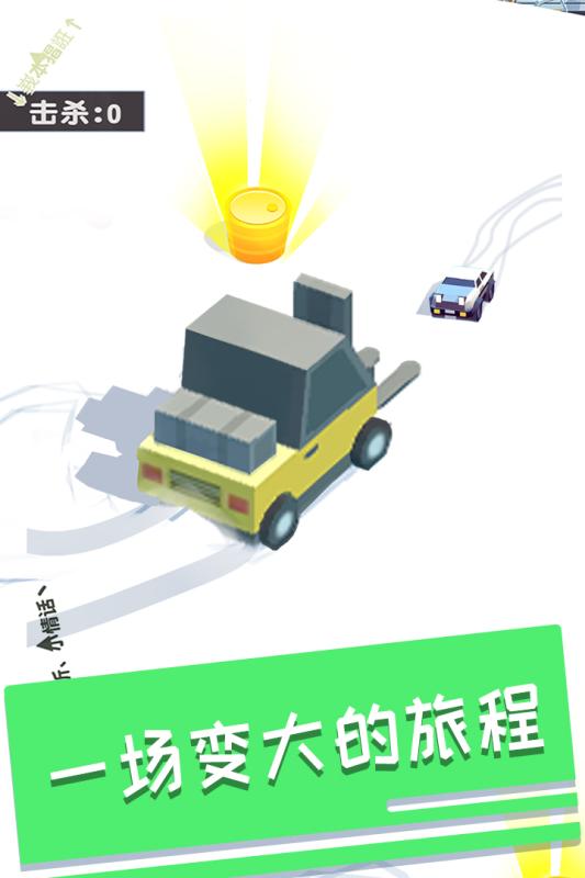 碰碰车多人对战手游截图