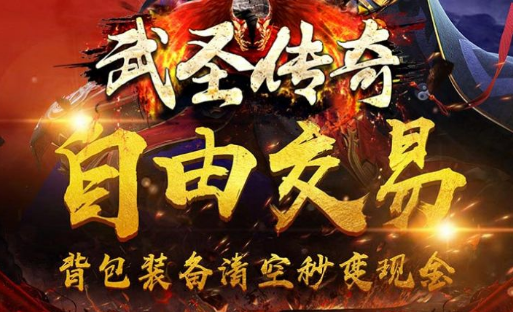 武圣传奇火龙打金传奇