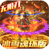屠龙决战沙城冰雪魂环版