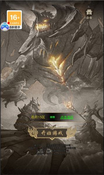 挂机文字传奇截图
