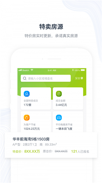 楼讯找房软件