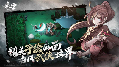 暖雪新版