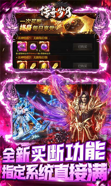 传奇岁月送满神兽截图