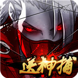 四大名捕之震关东超V版