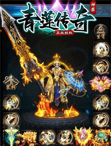 青莲传奇高爆版截图