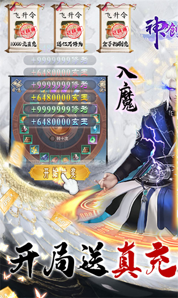 神创九州万抽飞升截图