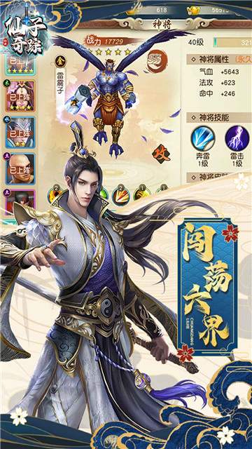 仙子奇踪新版截图