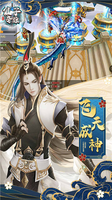 仙子奇踪新版截图