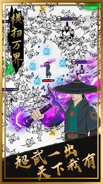 横扫万界截图