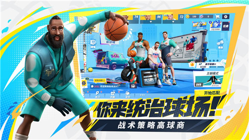 篮球巨星已就位！《全明星街球派对》重磅来袭，预约开启！