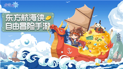 航海日记2公测版