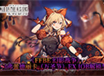 《FFBE 幻影战争》弗蕾德丽卡（万圣节）EX JOB解锁！