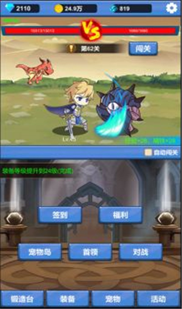 勇者冒险之旅新版截图