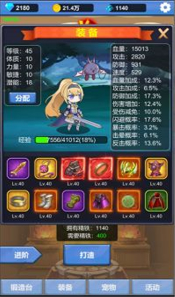 勇者冒险之旅新版截图