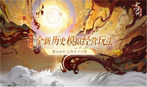 《忘川风华录》手游停服2天，浴火重生迎开服以来最强更新