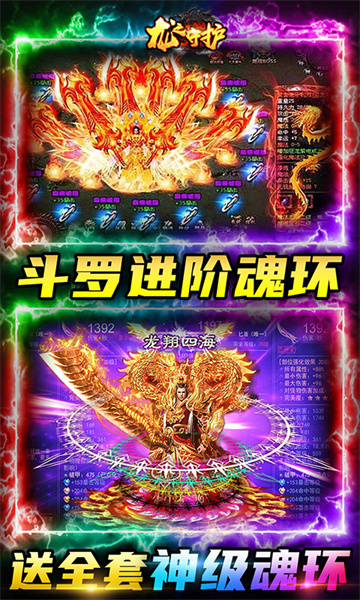龙之守护斗罗无限版截图