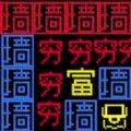 文字地牢达人