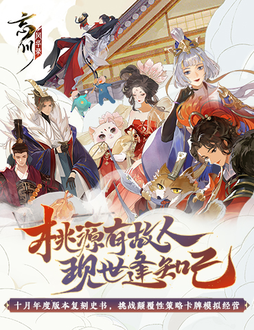 《忘川风华录》手游停服2天，浴火重生迎开服以来最强更新
