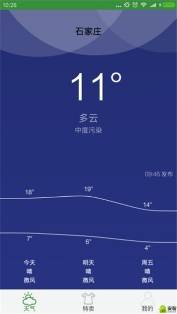 天气管家