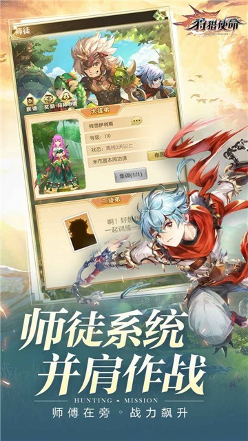 狩猎使命新版截图