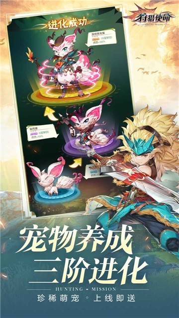 狩猎使命新版截图