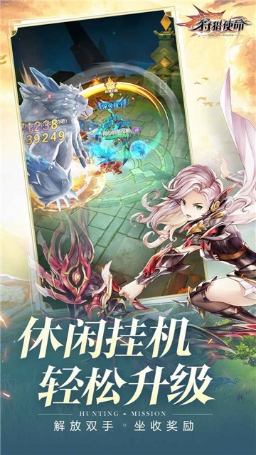 狩猎使命新版截图