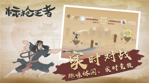 标枪王者新版截图