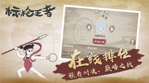 标枪王者新版截图