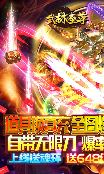 武林至尊魂环无限刀截图