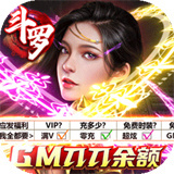 传奇演义斗罗GM